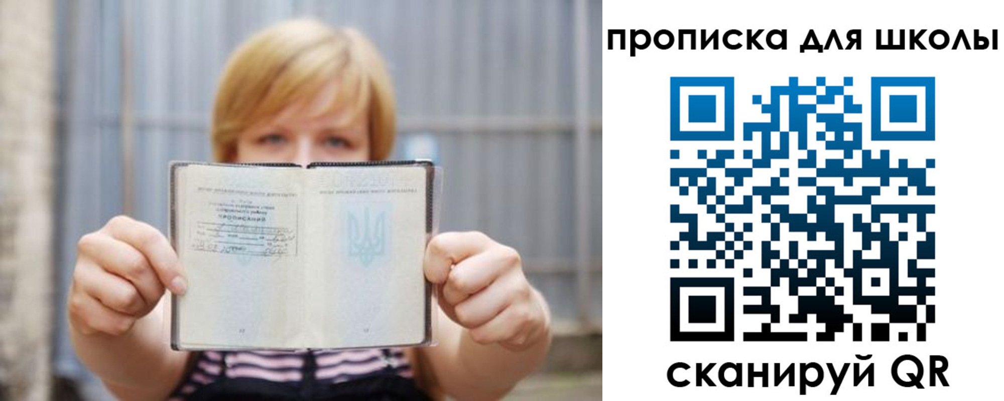 прописка для школы в Могочи