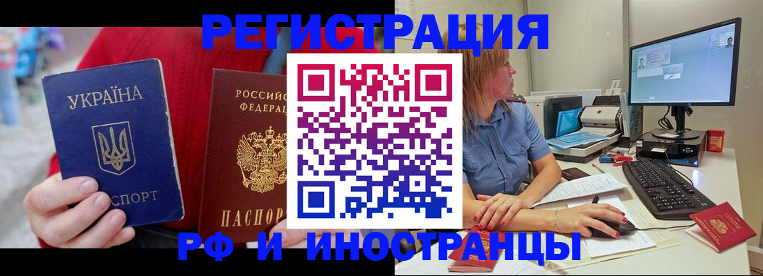 прописка законно в Могочи