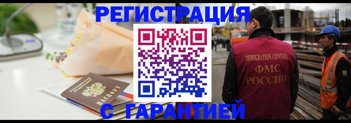 купить прописку в Могочи