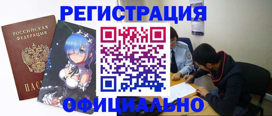 временная регистрация для школы в Могочи